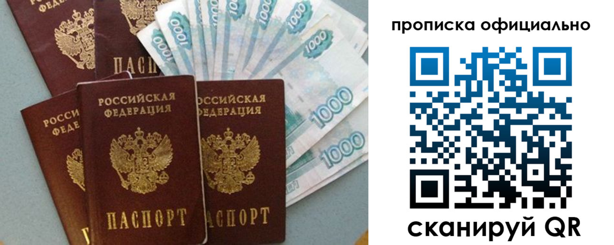 прописка 2025 в Невельске