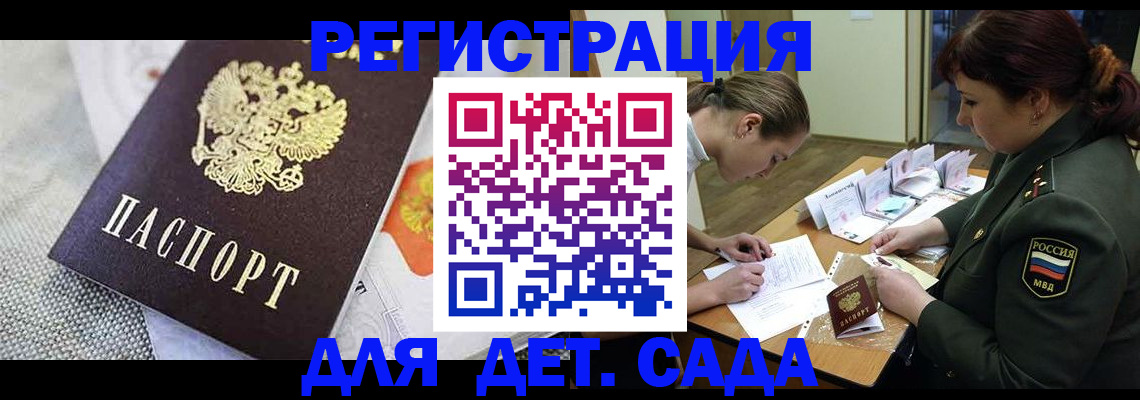 прописка в Невельске