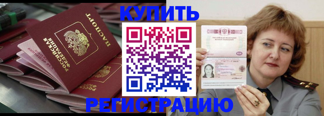 временная регистрация законно в Невельске