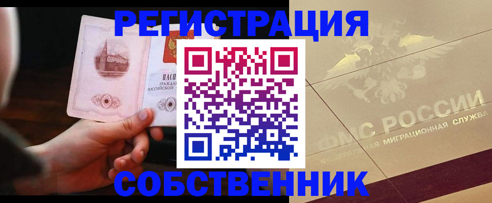 прописка регистрация в Невельске